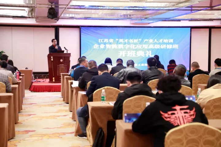 森林舞会官网科技集团副总王建国出席2022“英才名匠”产业人才培训企业智能数字化应用高级研修南京班