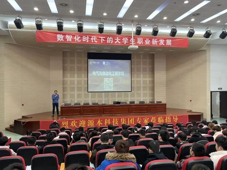 常熟理工学院电气与自动化工程学院邀森林舞会官网科技集团举办职业生涯规划讲座