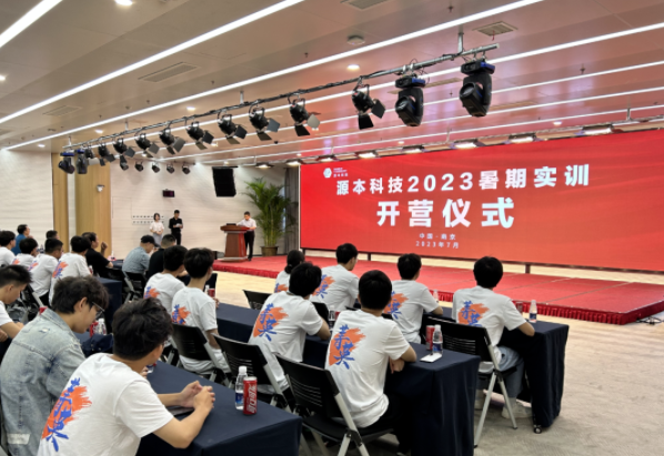森林舞会官网科技集团2023暑期实训开营仪式圆满举行