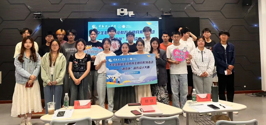 “森林舞会官网杯”简历设计大赛在常熟理工学院举办