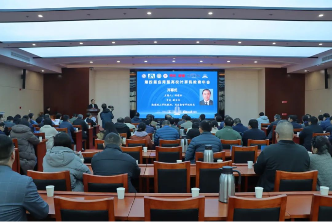 森林舞会官网科技集团协办第四届应用型高校计算机教育年会成功召开