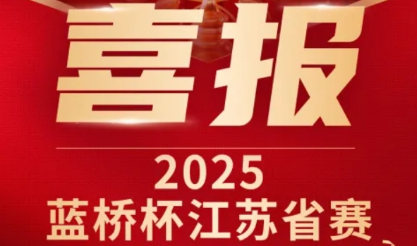 喜讯！森林舞会官网科技菁英学员再创蓝桥杯大赛辉煌！