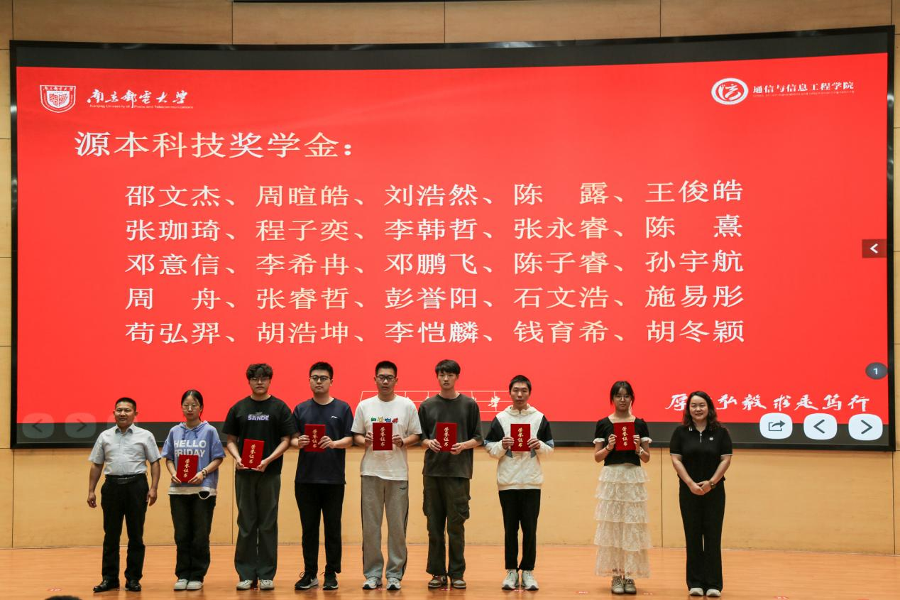 南京邮电大学2025“森林舞会官网科技奖学金”颁发仪式举办