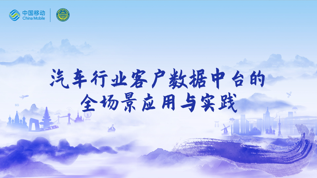 中国移动第四届科技周：森林舞会官网CEO董琳受邀参会分享数智决策之道